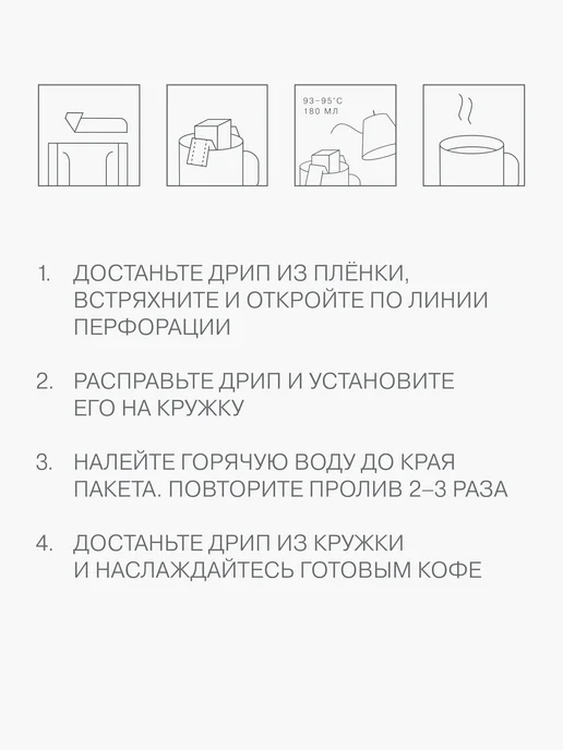 Дрип кофе молотый Бразилия 6 шт. * 11г, 6 шт, 11 г, фото 5