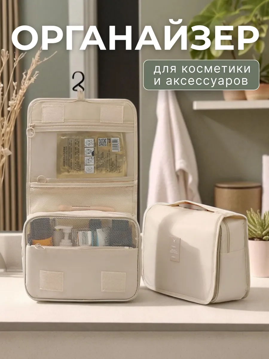 Косметичка дорожная органайзер для косметики влагостойкая