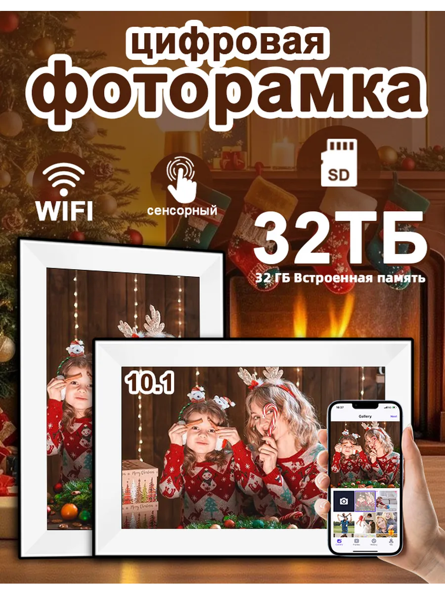 Цифровая фоторамка 10`1 сенсорная с Wi Fi с видео и часами