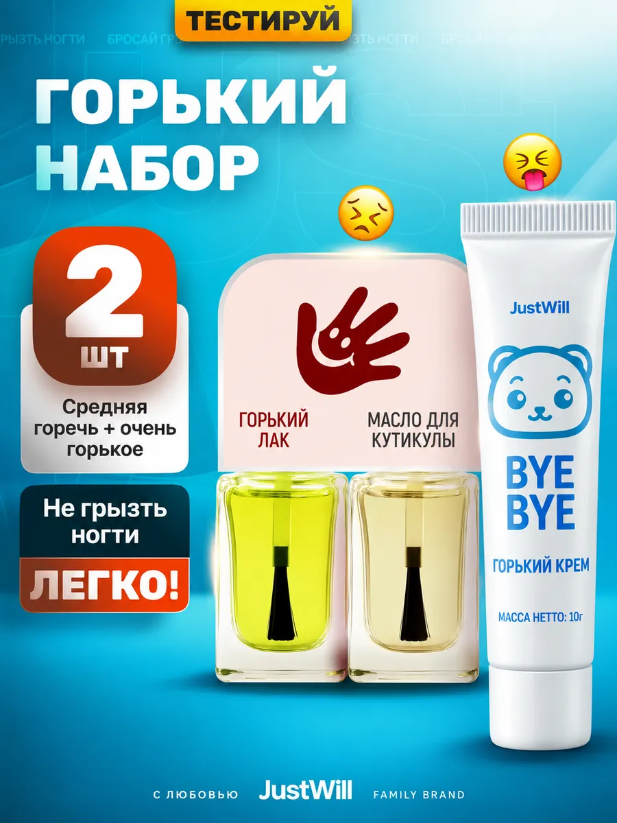 Горький лак для ногтей средство против обгрызания набор