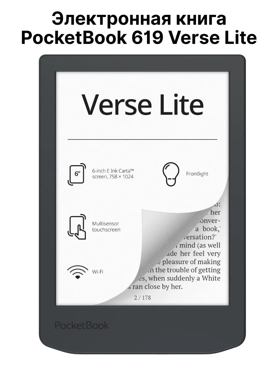 Электронная книга 619 Verse Lite