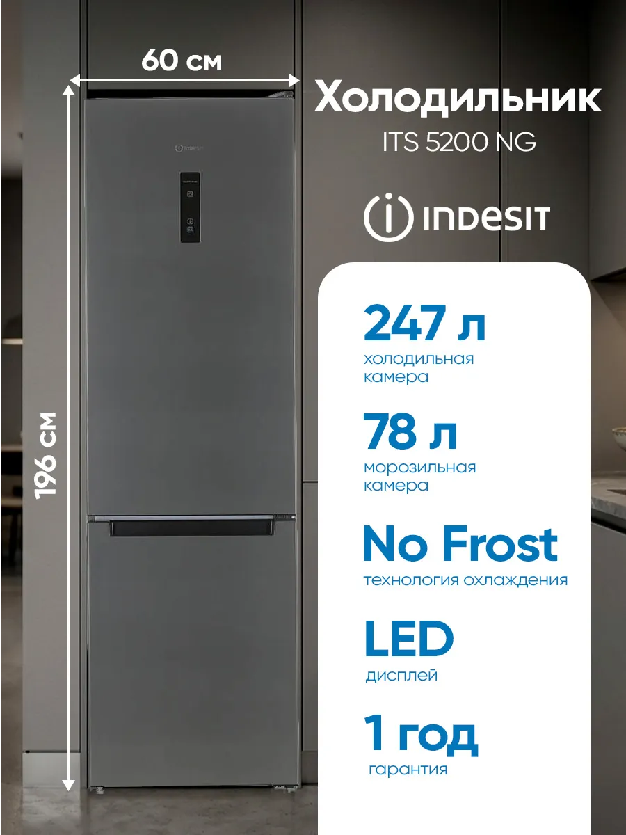 Indesit Холодильник ITS 5200 NG