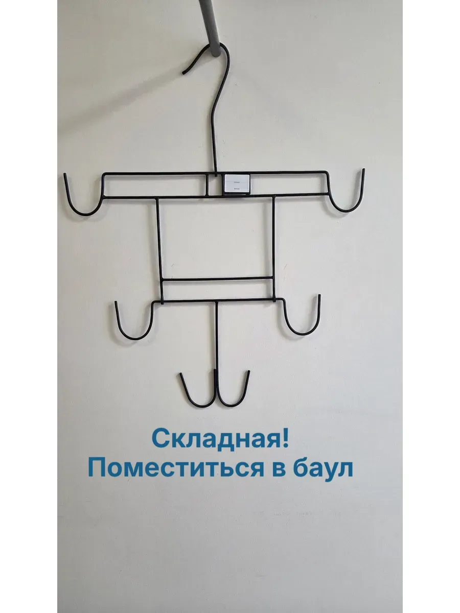 Вешалка для хоккейной формы складная с биркой