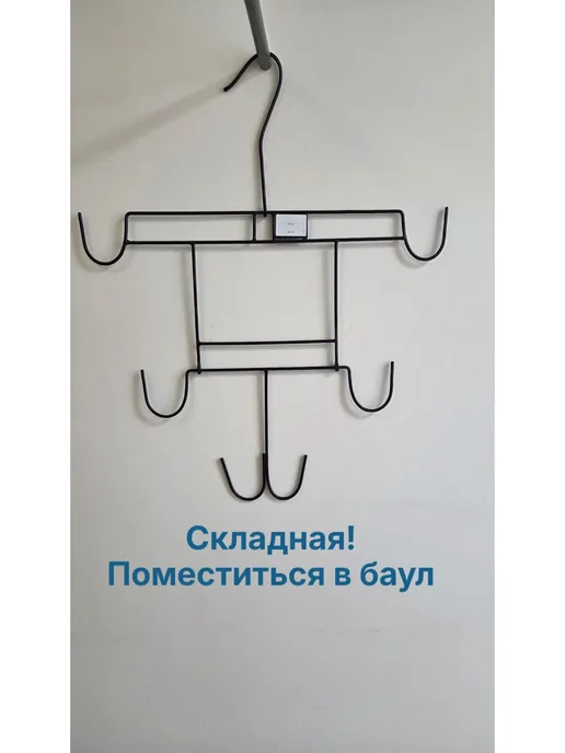 Вешалка для хоккейной формы складная с биркой, вариант