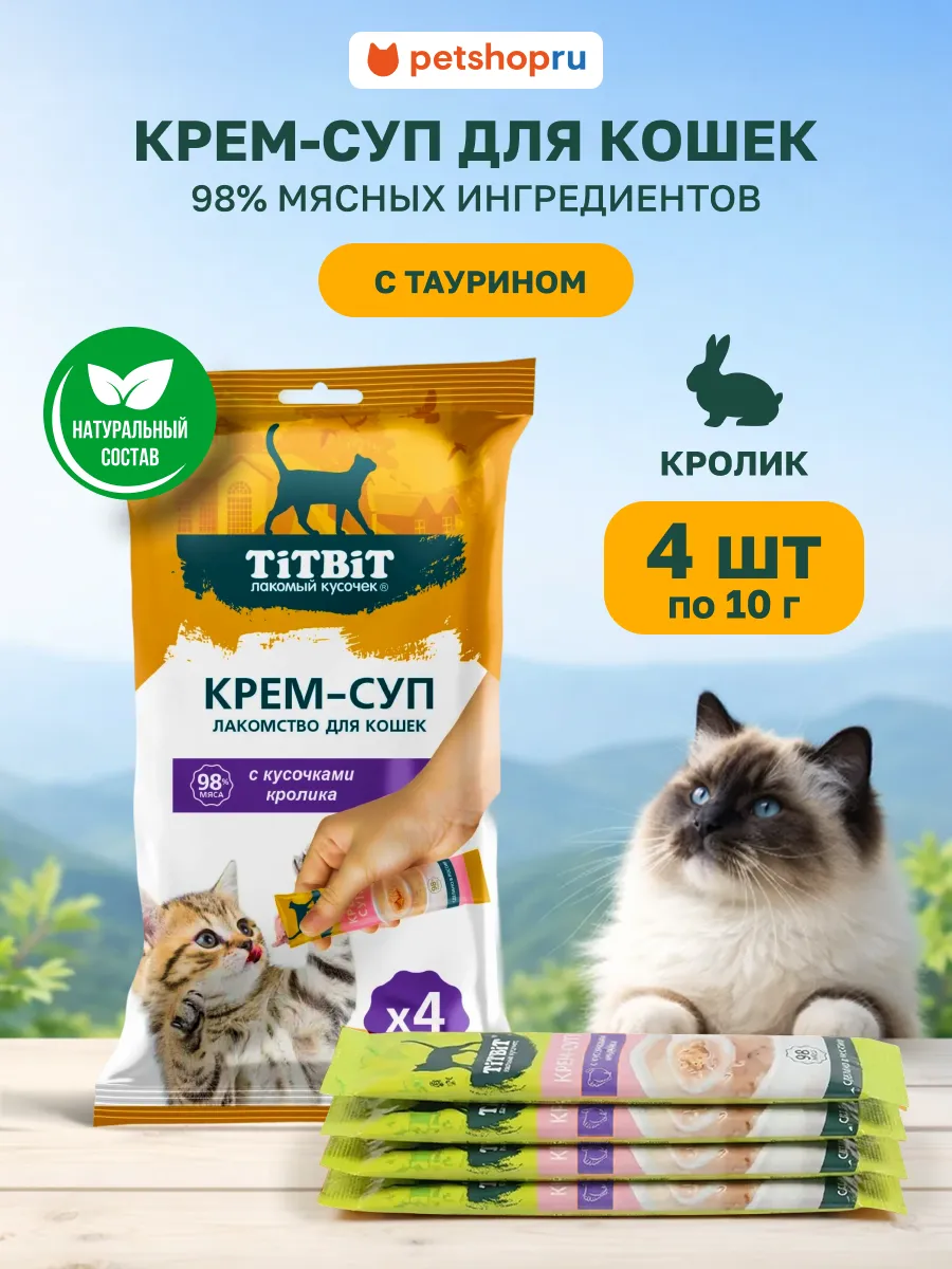 Лакомство для кошек с кусочками кролика 4шт по 10г