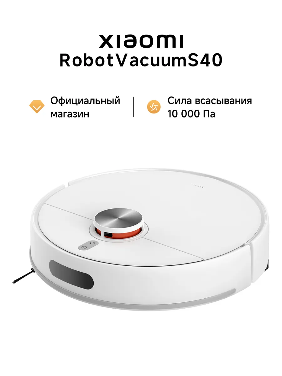 Робот-пылесос Xiaomi Robot Vacuum S40