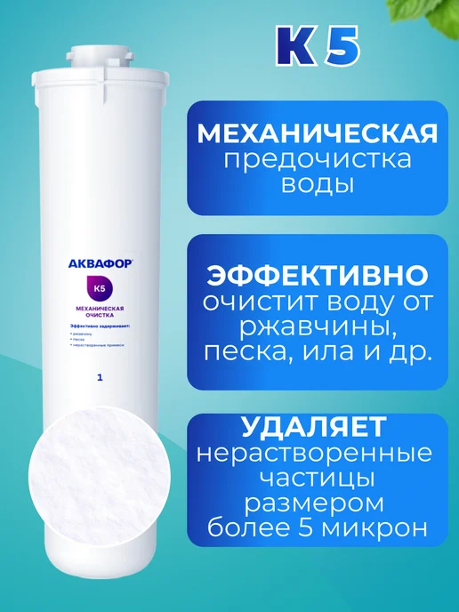Аквафор Комплект сменных фильтров K5-K2, вариант, фото 2