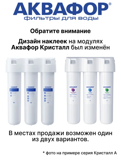 Аквафор Комплект сменных фильтров K5-K2, вариант, фото 4