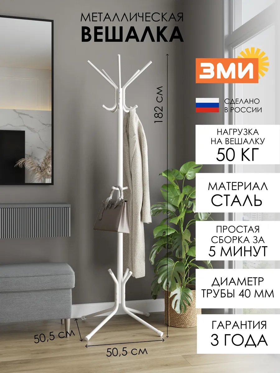 Вешалка напольная МегаЛуч