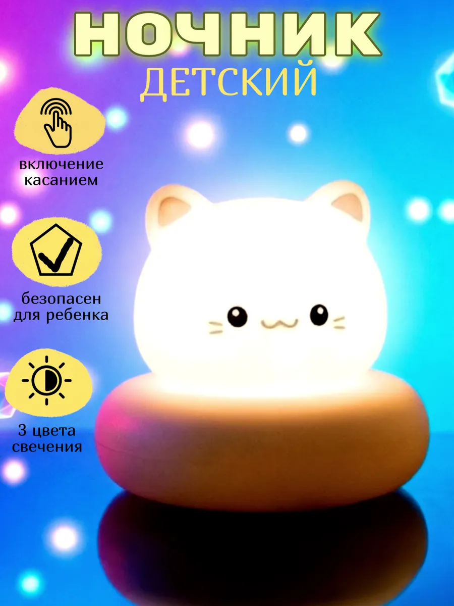 ночник светильник детский настольный котик