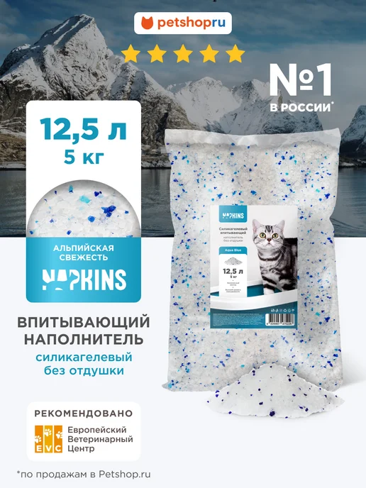 NAPKINS Силикагелевый наполнитель для кошек впитывающий, 25 л 10 кг, 12,5 л, 5 кг