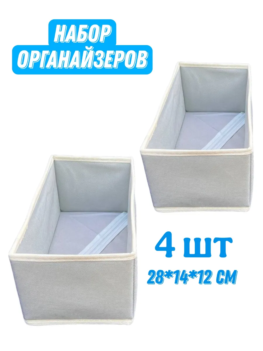 Органайзер для белья