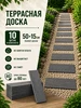 Террасная доска садовая полимерпесчаная 50х15х2,5, 10 шт ГрядкаКлумба 215844162 купить за 2 393 ₽ в интернет‑магазине Wildberries