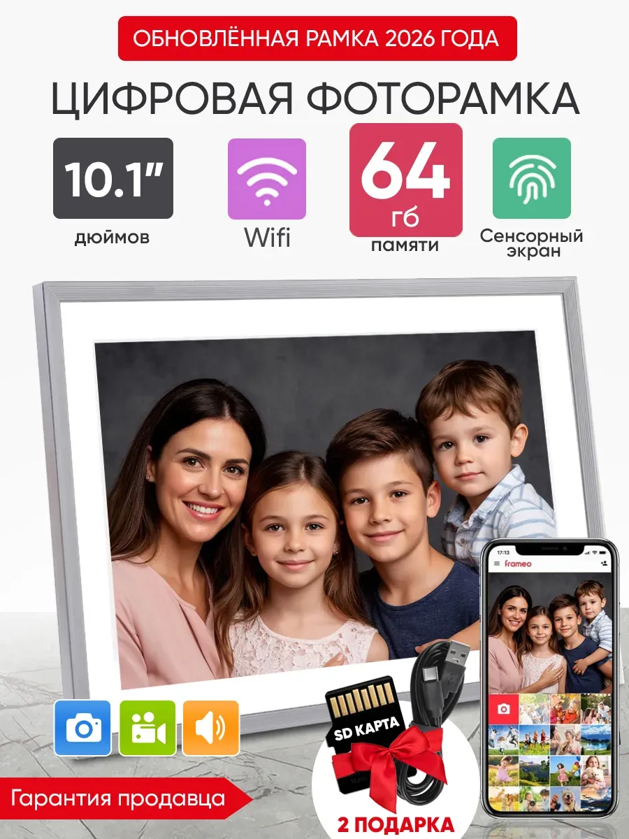 Цифровая фоторамка 10`1 с Wi Fi и сенсорным экраном