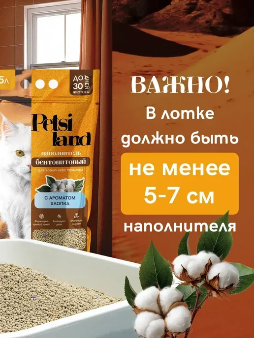 Petsi land Наполнитель для кошачьего туалета комкующийся 5л хлопок, 5 л, фото 3