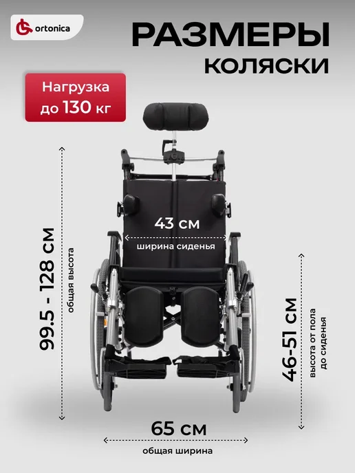Ortonica Инвалидная коляска дцп 45см, PP, черный, фото 3