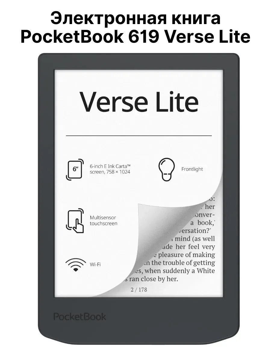 Электронная книга 619 Verse Lite