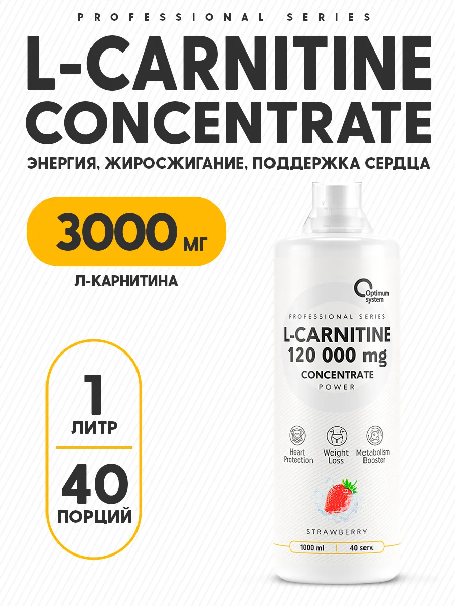 L-карнитин 120 000, жидкий 1000 мл, клубника