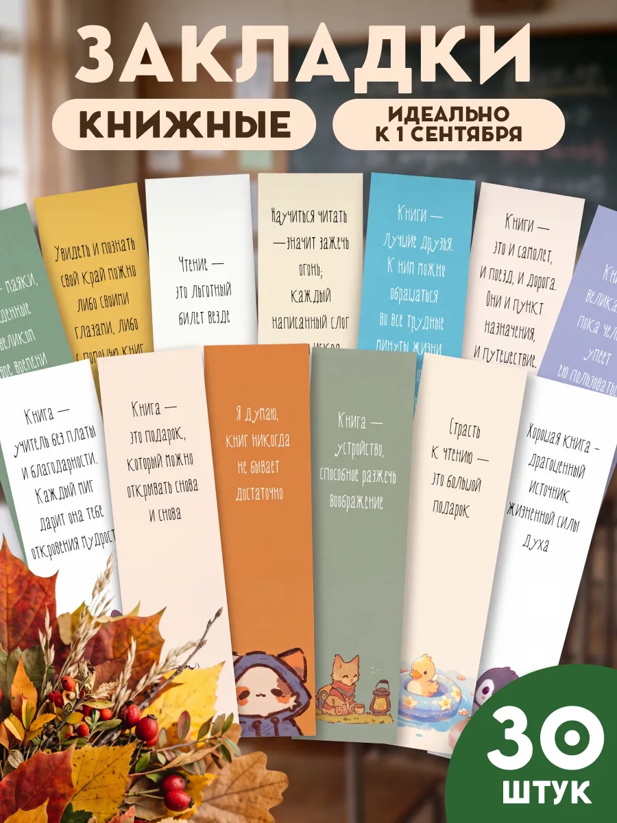 Закладки для книг набор канцелярия для школы