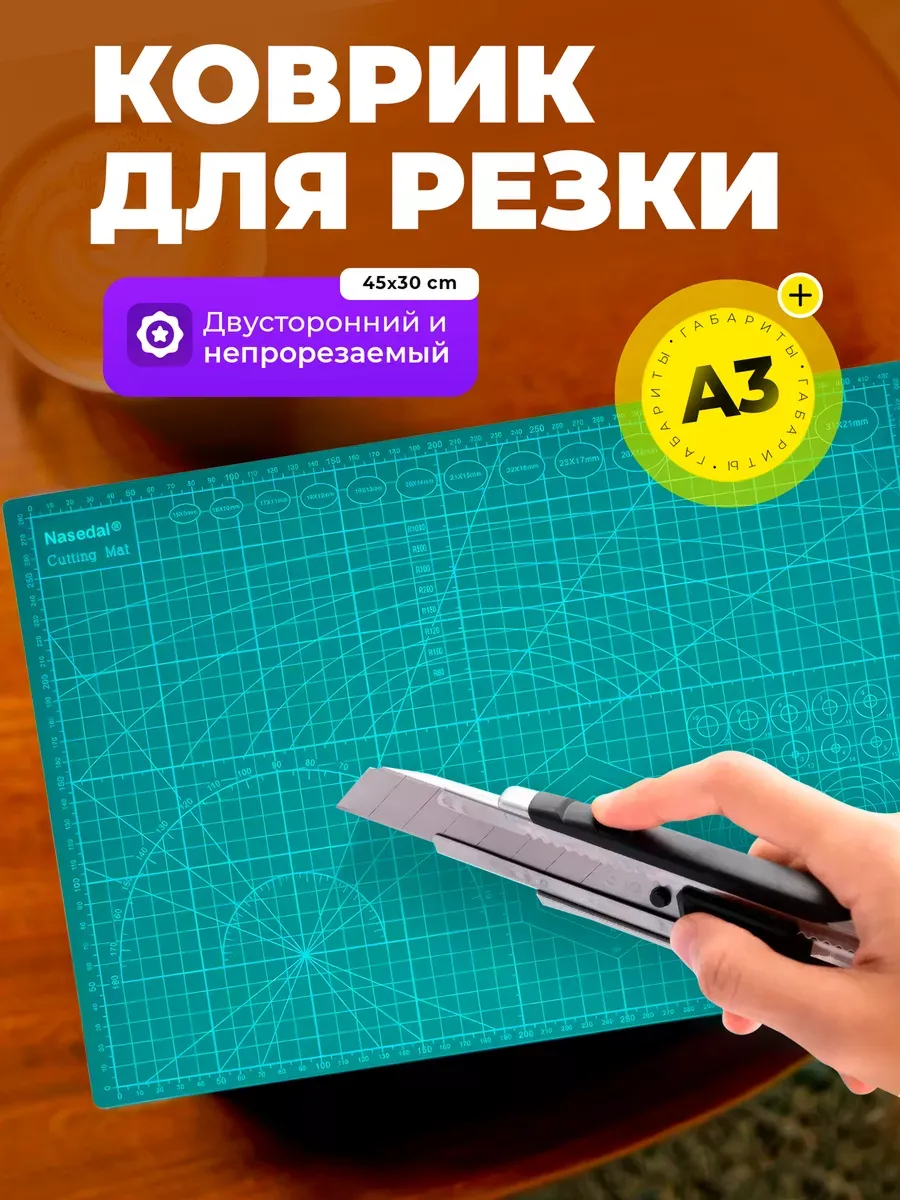Коврик для вырезания канцелярским ножом