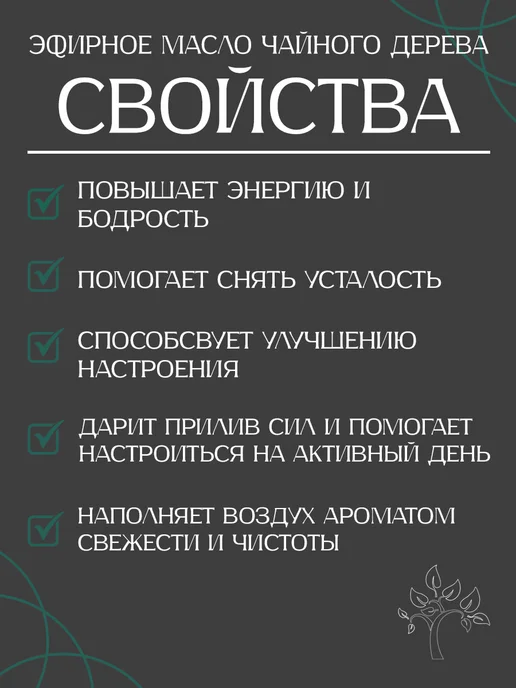 АРОМОФФ Эфирное масло Чайное дерево, 10 мл, 10 мл, фото 2