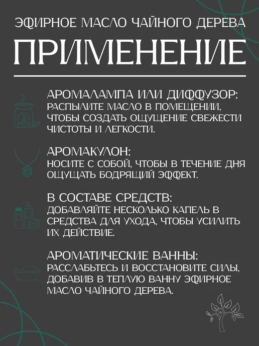 АРОМОФФ Эфирное масло Чайное дерево, 10 мл, 10 мл, фото 3