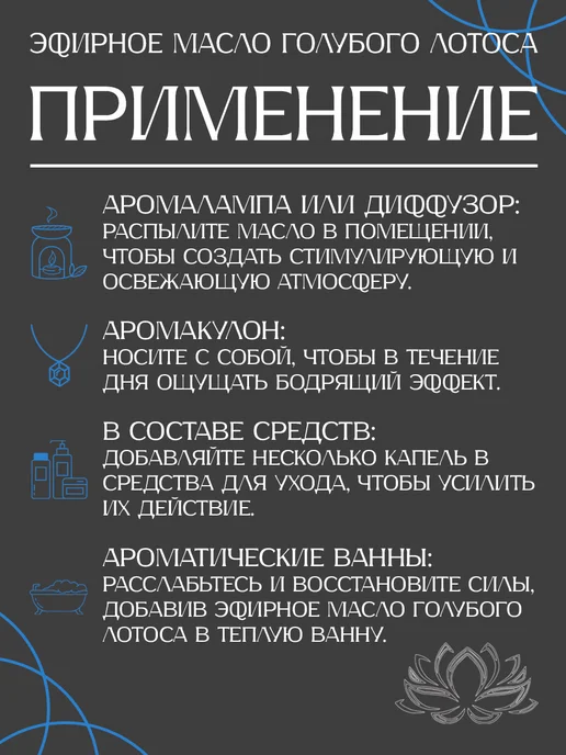 АРОМОФФ Эфирное масло Голубой лотос, 10 мл, 10 мл, фото 3