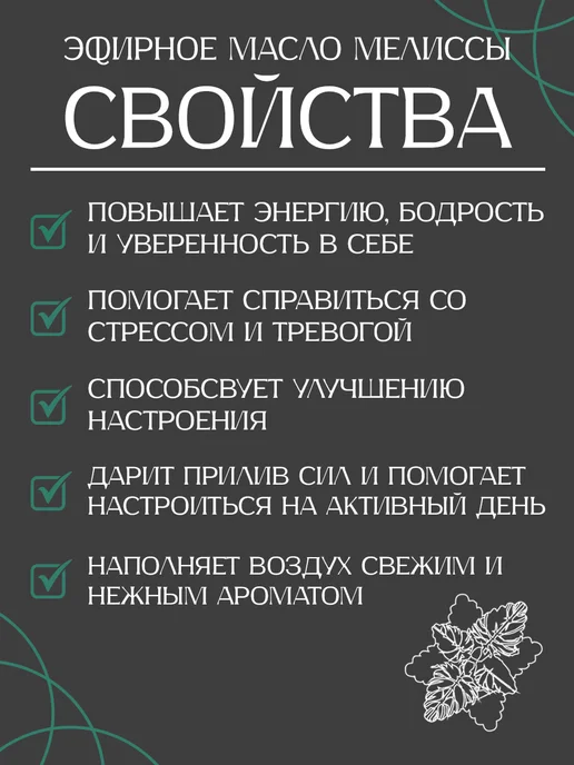АРОМОФФ Эфирное масло Мелисса, 10 мл, 10 мл, фото 2