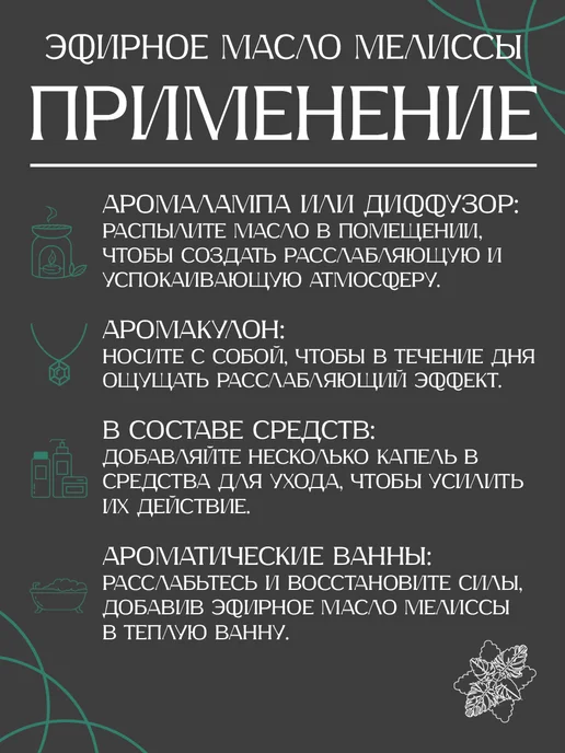 АРОМОФФ Эфирное масло Мелисса, 10 мл, 10 мл, фото 3