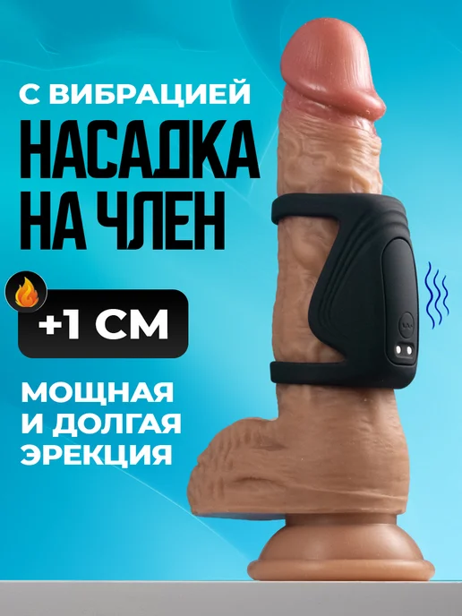 kaif life Вибратор мужской насадка на член с вибрацией 18+, черный