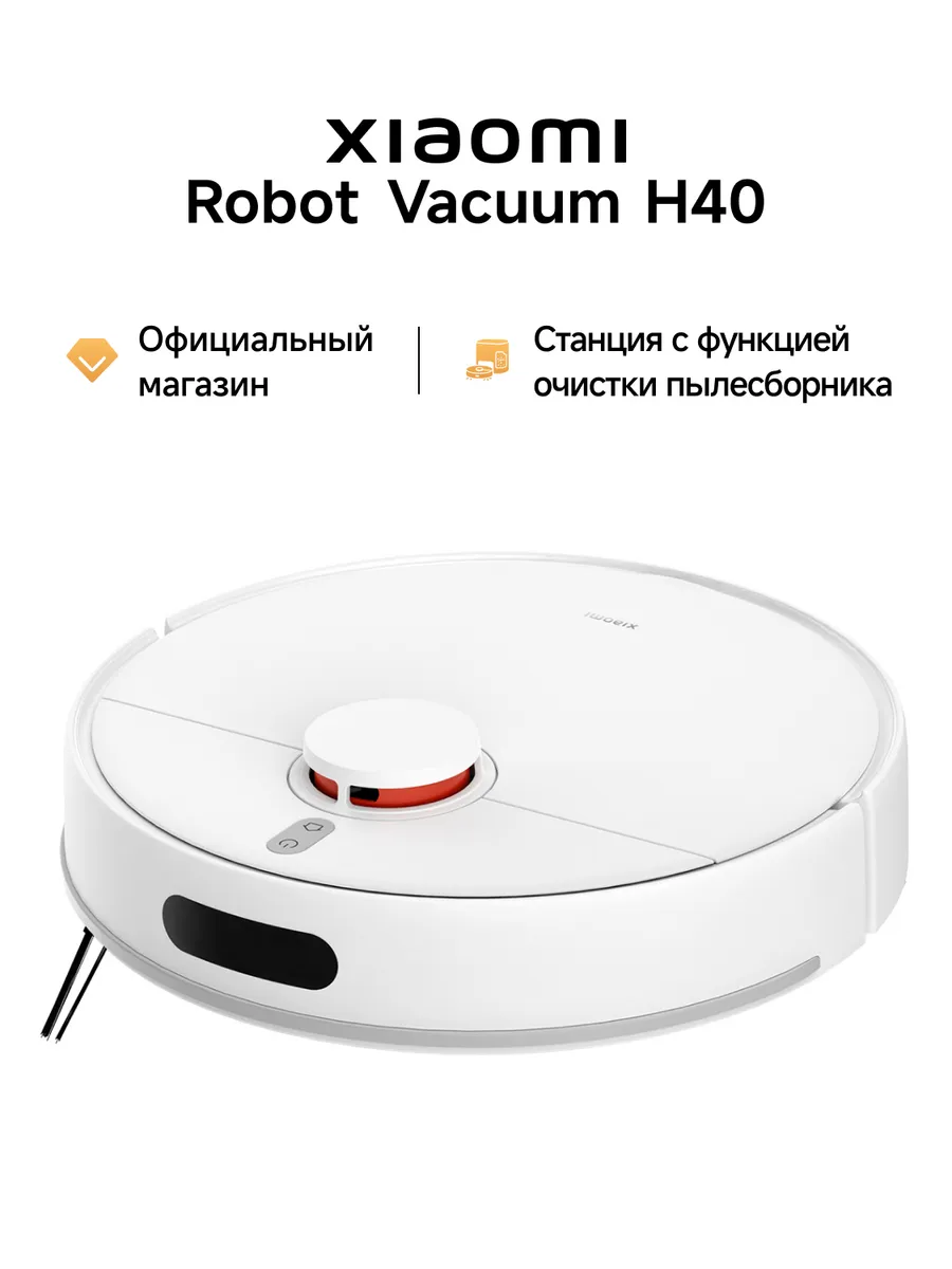 Робот-пылесос Xiaomi Robot Vacuum H40