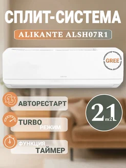 Сплит-система ALSH07R1