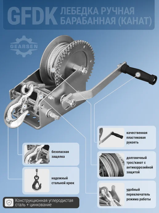 GEARSEN Лебедка ручная двухскоростная барабанная, 1133кг 20 м, 1133 кг, 10 м, фото 7