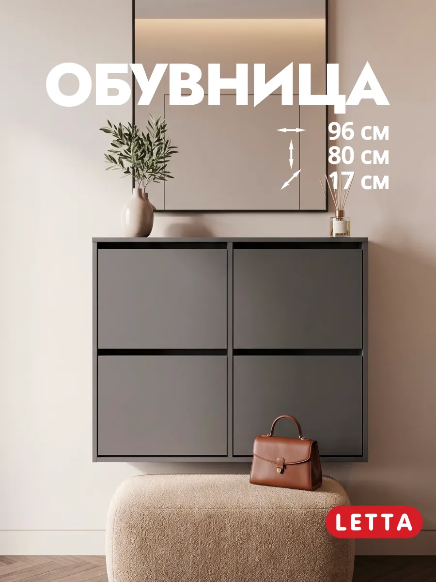 Обувница в прихожую подвесная закрытая