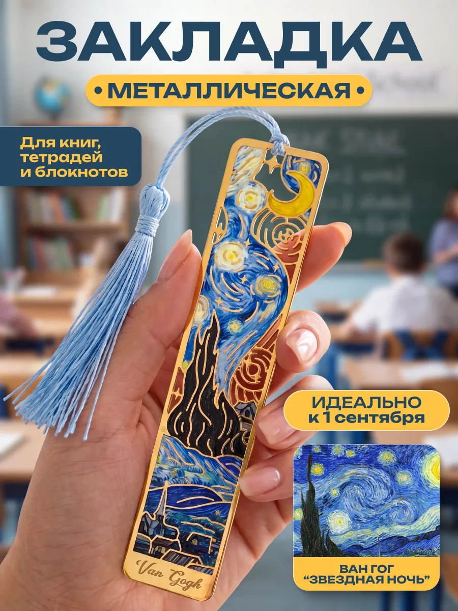 Закладка для книг и учебников металлическая