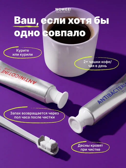 WOWEE Отбеливание и эффективная защита от бактерий, вариант, фото 2