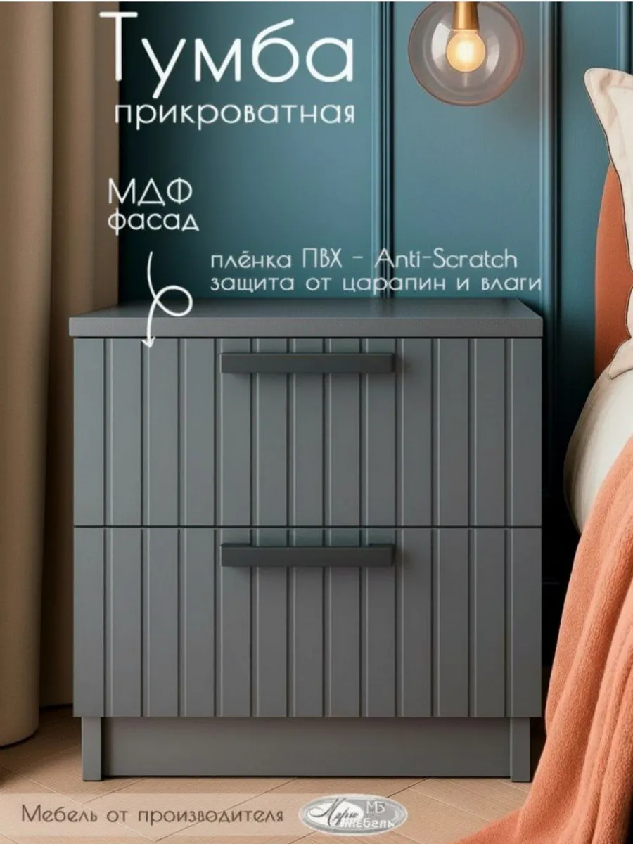 Тумба прикроватная напольная с ящиками для спальни