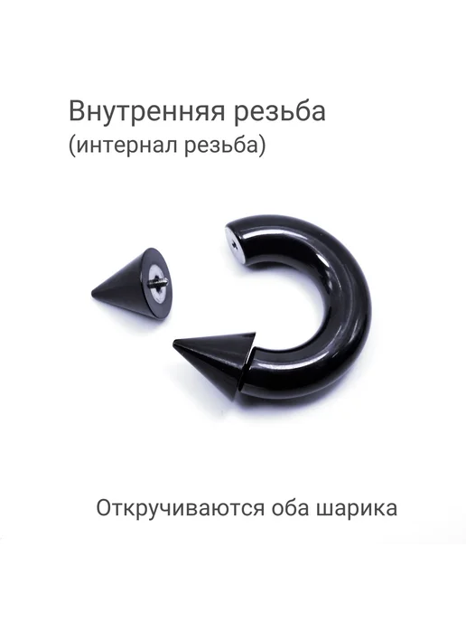 Piercingmarket Интернал-циркуляр 8,0 мм для пирсинга Принц Альберт, черный, фото 2