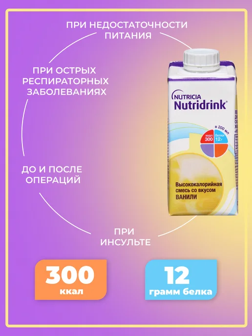 Nutridrink Комплект Нутридринк ваниль 200 мл х 3 шт, 200 мл, 2 шт, фото 2