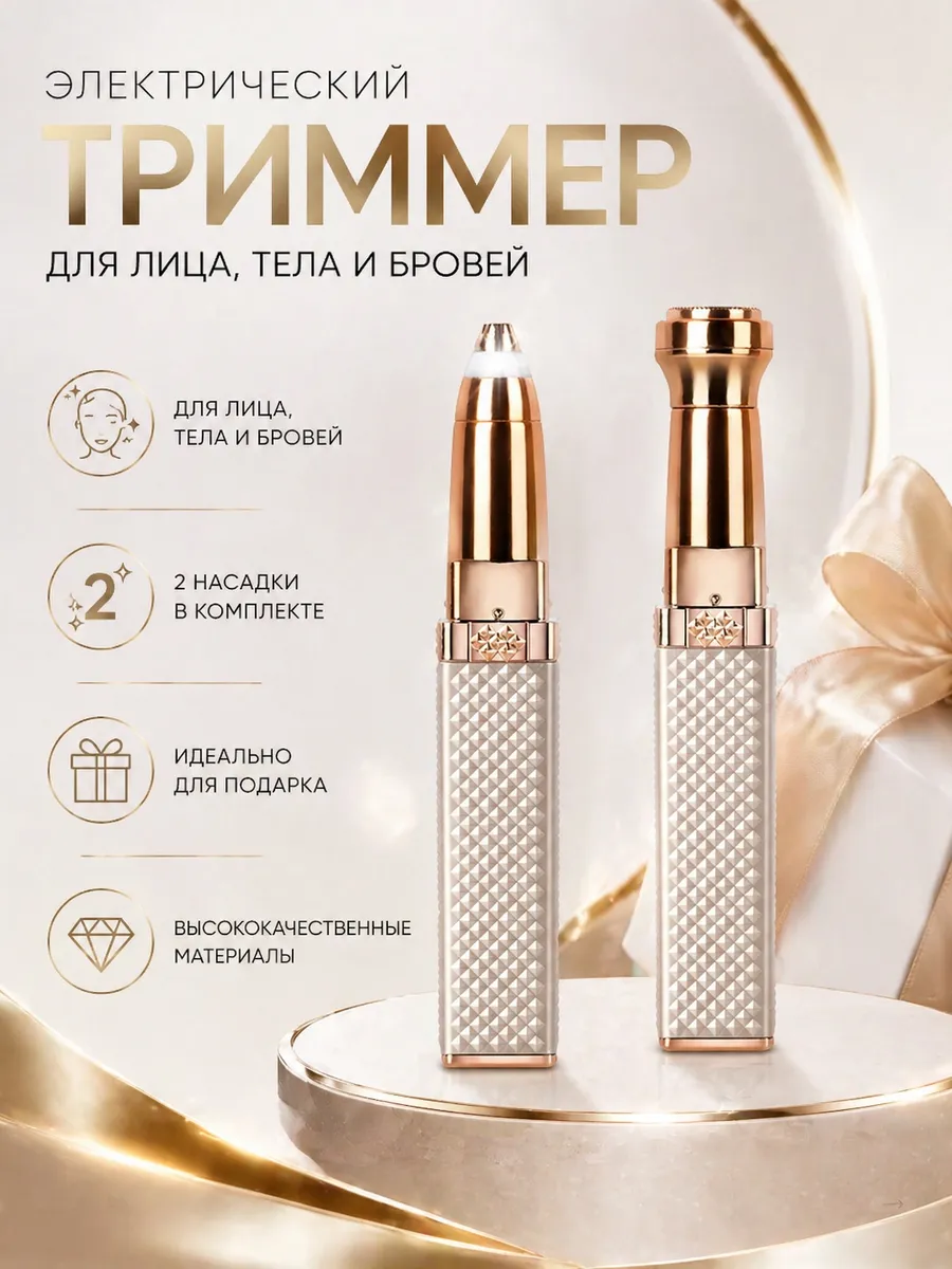 Электрический триммер