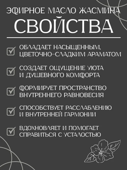 АРОМОФФ Эфирное масло Жасмин, 10 мл, 10 мл, фото 2