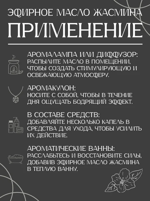 АРОМОФФ Эфирное масло Жасмин, 10 мл, 10 мл, фото 3