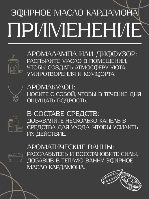АРОМОФФ Эфирное масло Кардамон, 10 мл, 10 мл, фото 3
