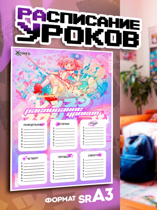 Otaku Heaven Настенное расписание уроков Мадока Магика, вариант