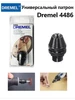 Насадка для гравера Мини патрон для мини дрель ручная Dremel 463502834 купить за 759 ₽ в интернет‑магазине Wildberries