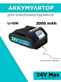 Аккумулятор для инструмента Li-ion 463506257 купить за 584 ₽ в интернет‑магазине Wildberries