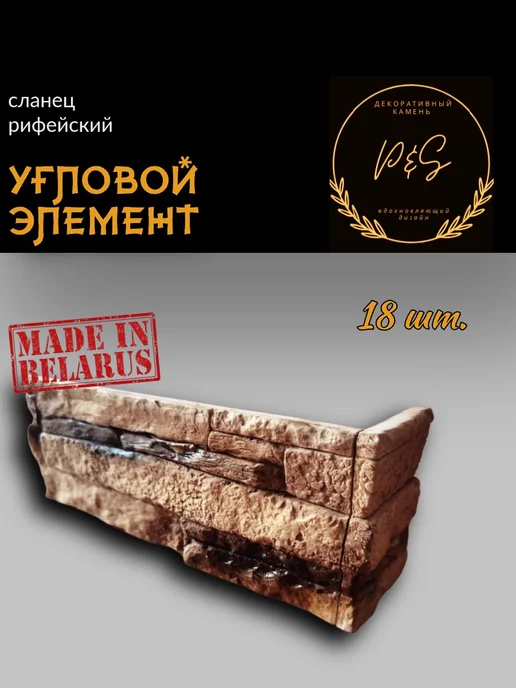 POLINKA.BY Угловой камень для стен Рифейский У0202Г, бежевый