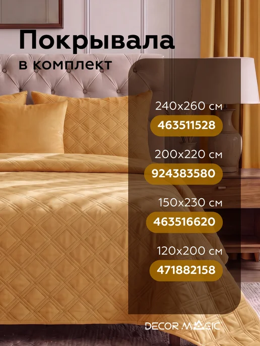 DECOR MAGIC Покрывало на кровать 240х260 стеганое GRANDE FOX UMBER, 240x260, фото 4