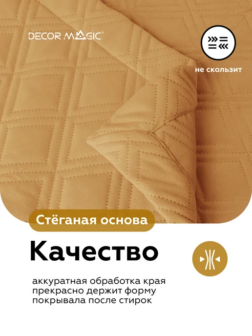 DECOR MAGIC Покрывало на кровать 240х260 стеганое GRANDE FOX UMBER, 240x260, фото 7