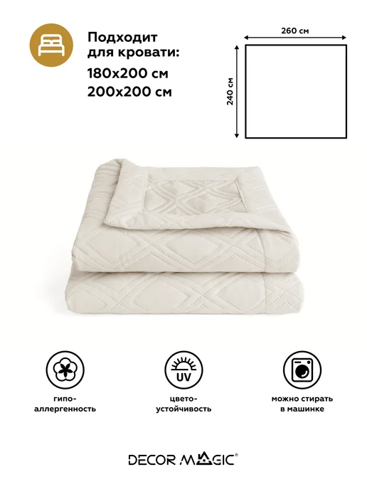 DECOR MAGIC Покрывало на кровать 240х260 стеганое GRANDE FOX WHITE, 240x260, фото 5